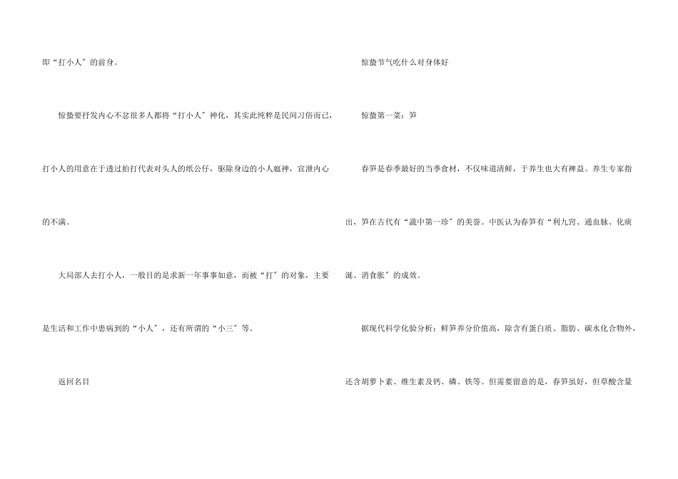 惊蛰节气主要有哪些民俗_第3页