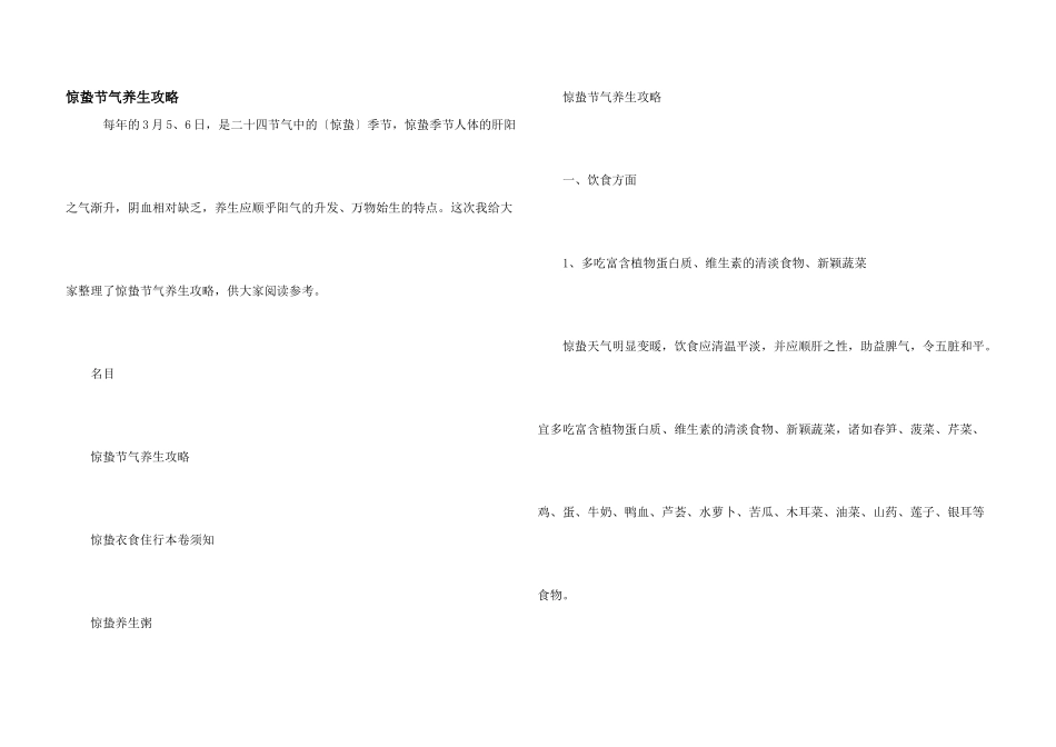 惊蛰节气养生攻略_第1页