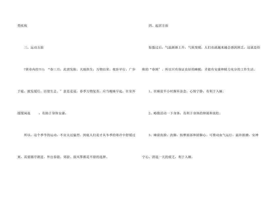 惊蛰节气养生攻略_第3页