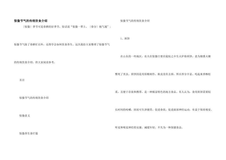 惊蛰节气的传统饮食介绍_第1页