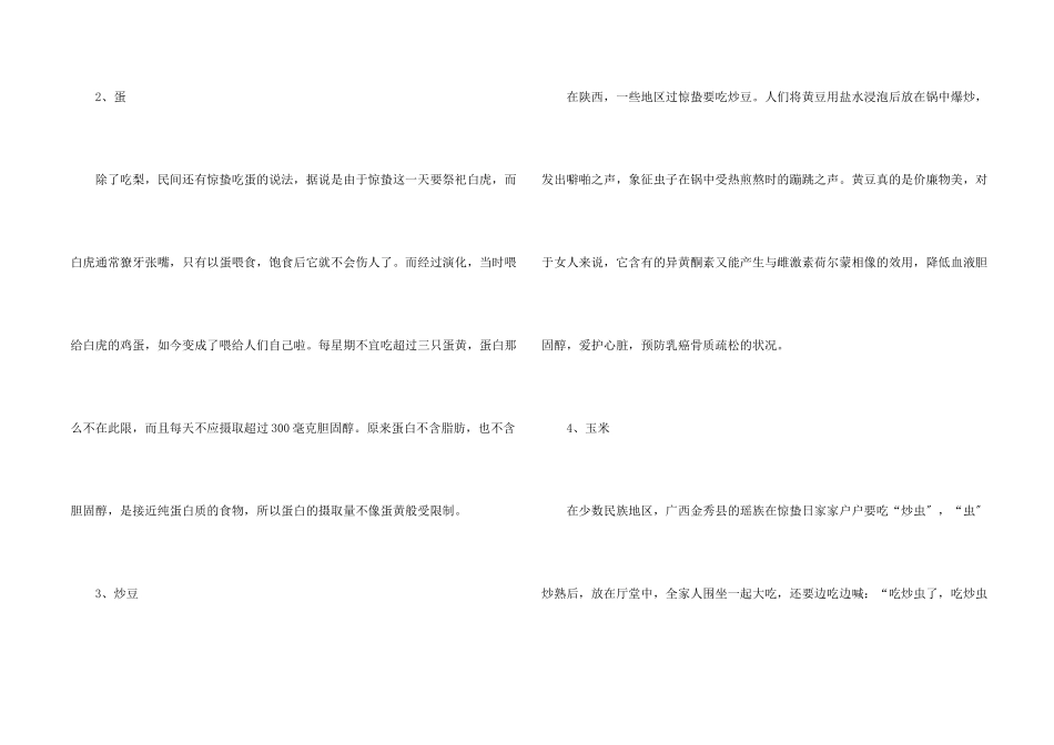 惊蛰节气的传统饮食介绍_第2页
