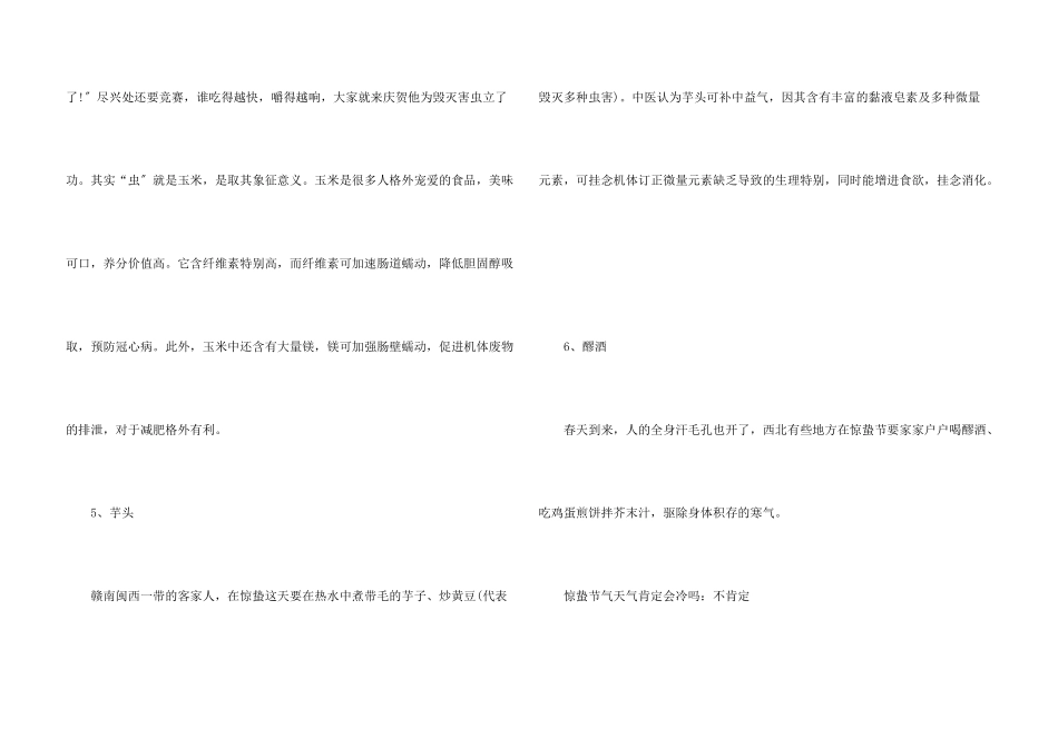 惊蛰节气的传统饮食介绍_第3页