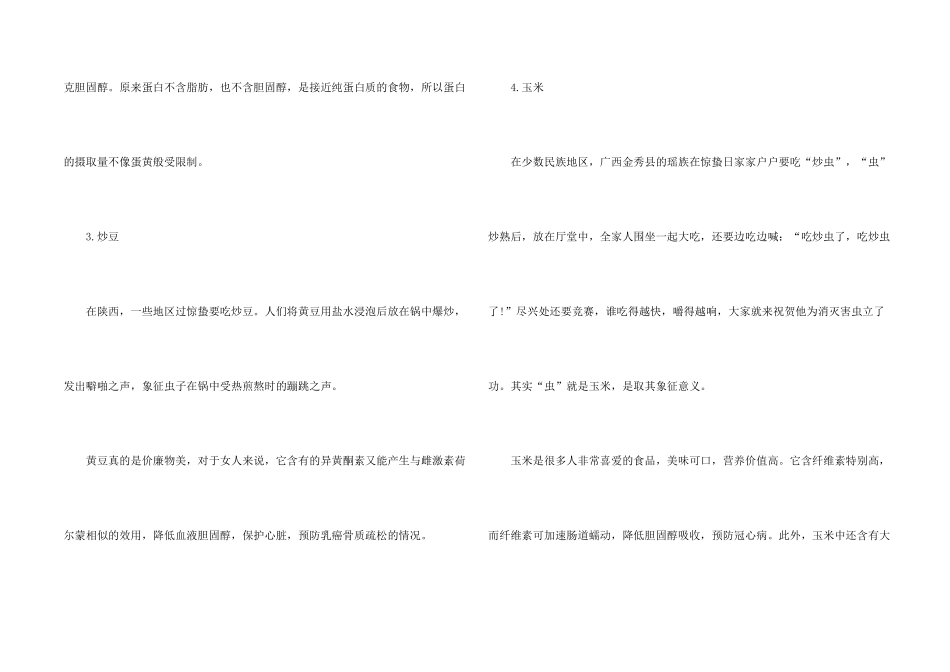 惊蛰节气的养生原则及传统美食_第2页