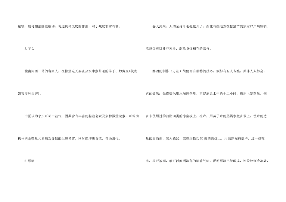 惊蛰节气的养生原则及传统美食_第3页