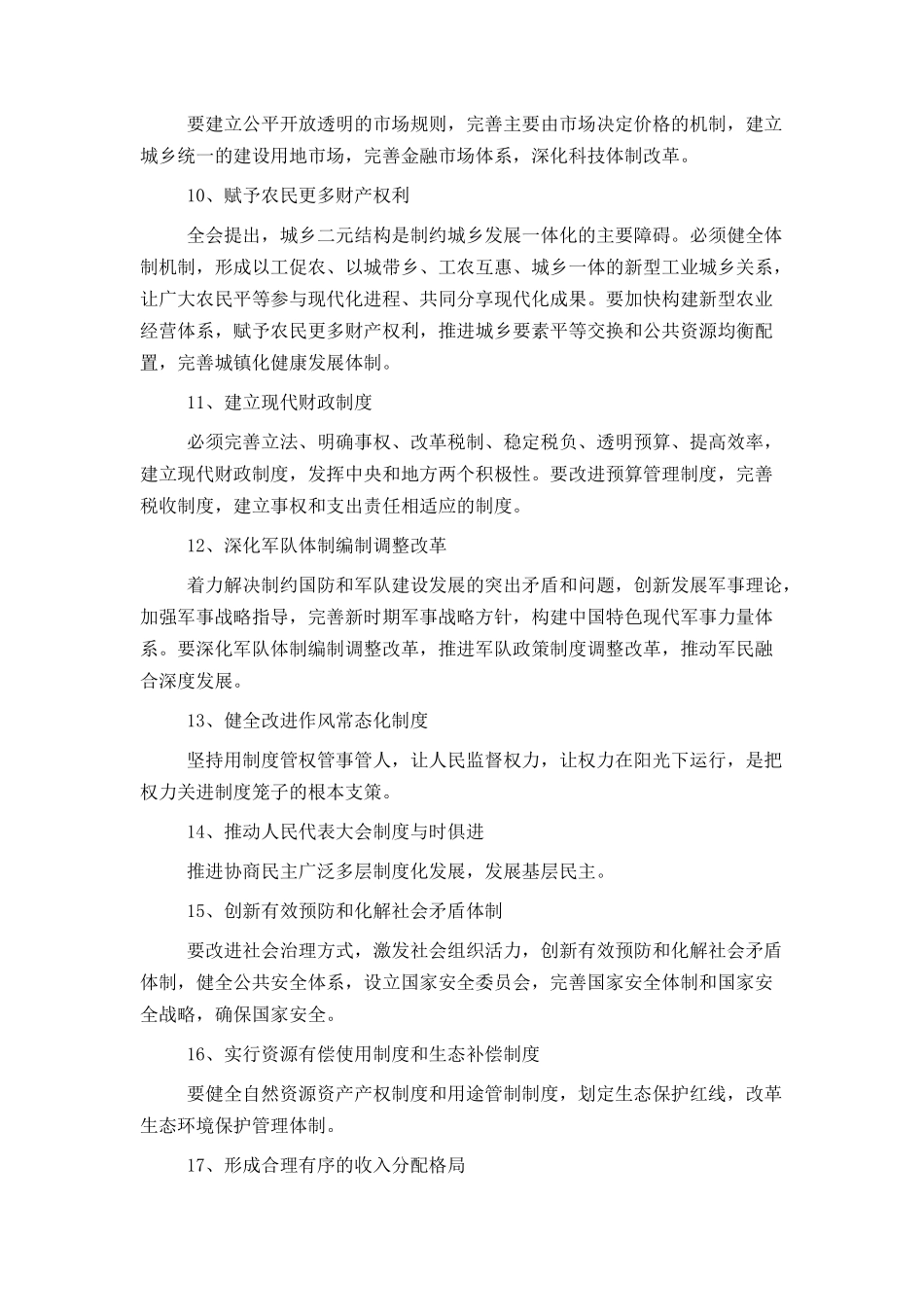 十八届三中全会公报范文_第2页