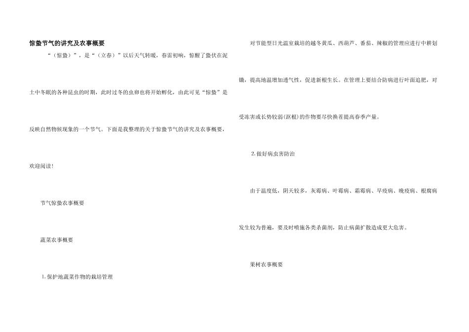 惊蛰节气的讲究及农事概要_第1页