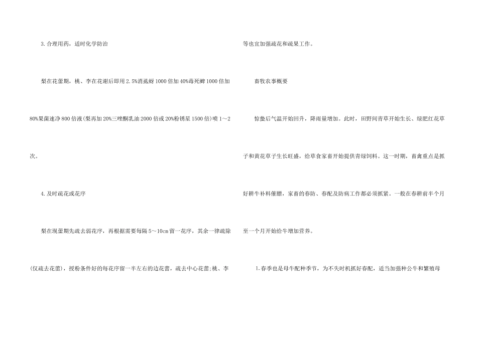 惊蛰节气的讲究及农事概要_第3页