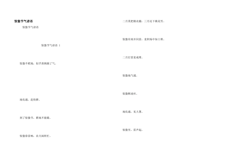 惊蛰节气谚语_第1页