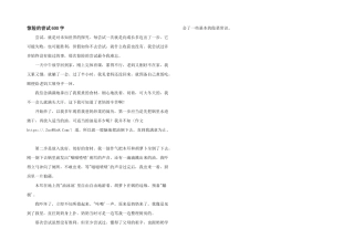 惊险的尝试600字