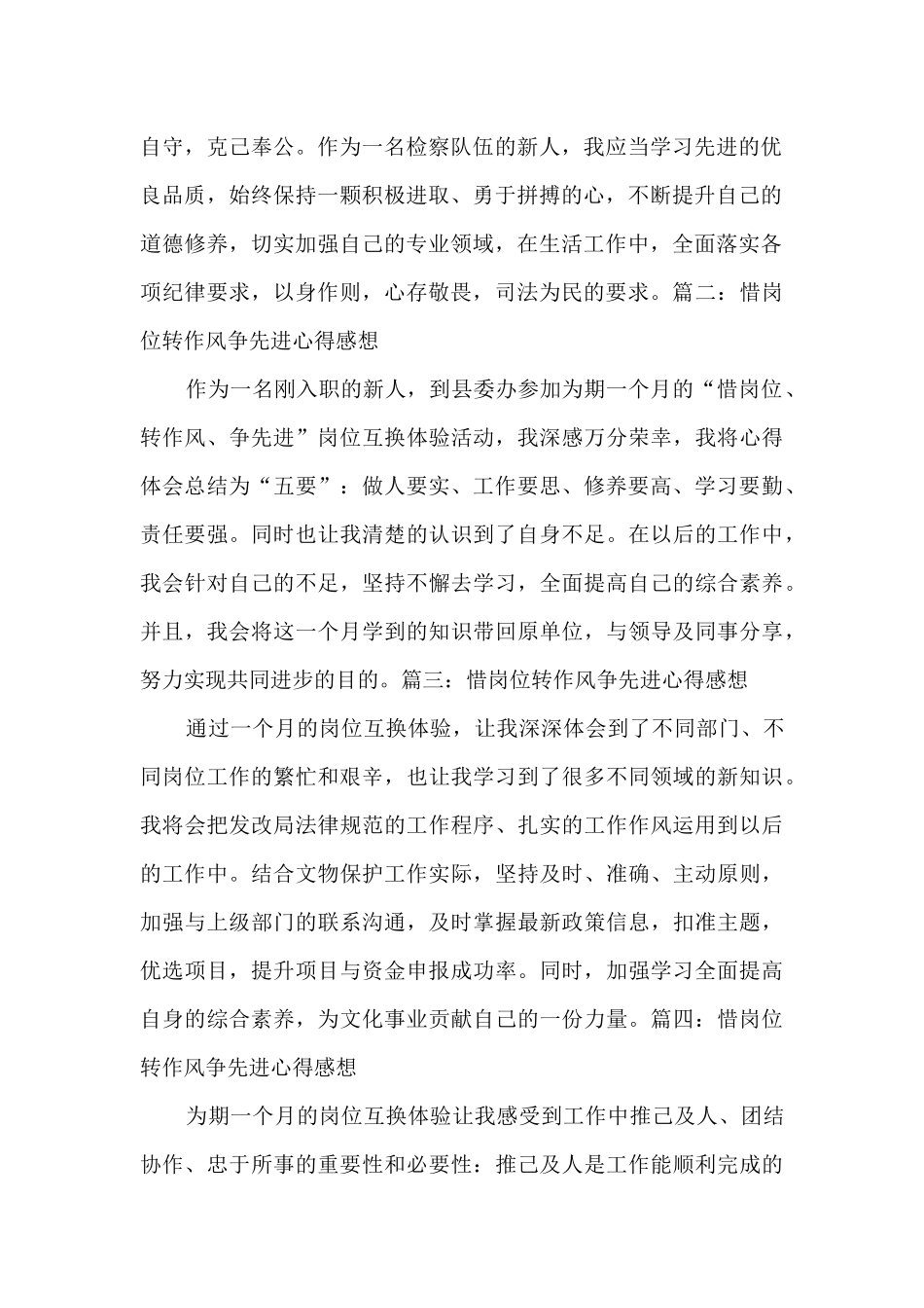 惜岗位转作风争先进心得体会范文2024_第2页