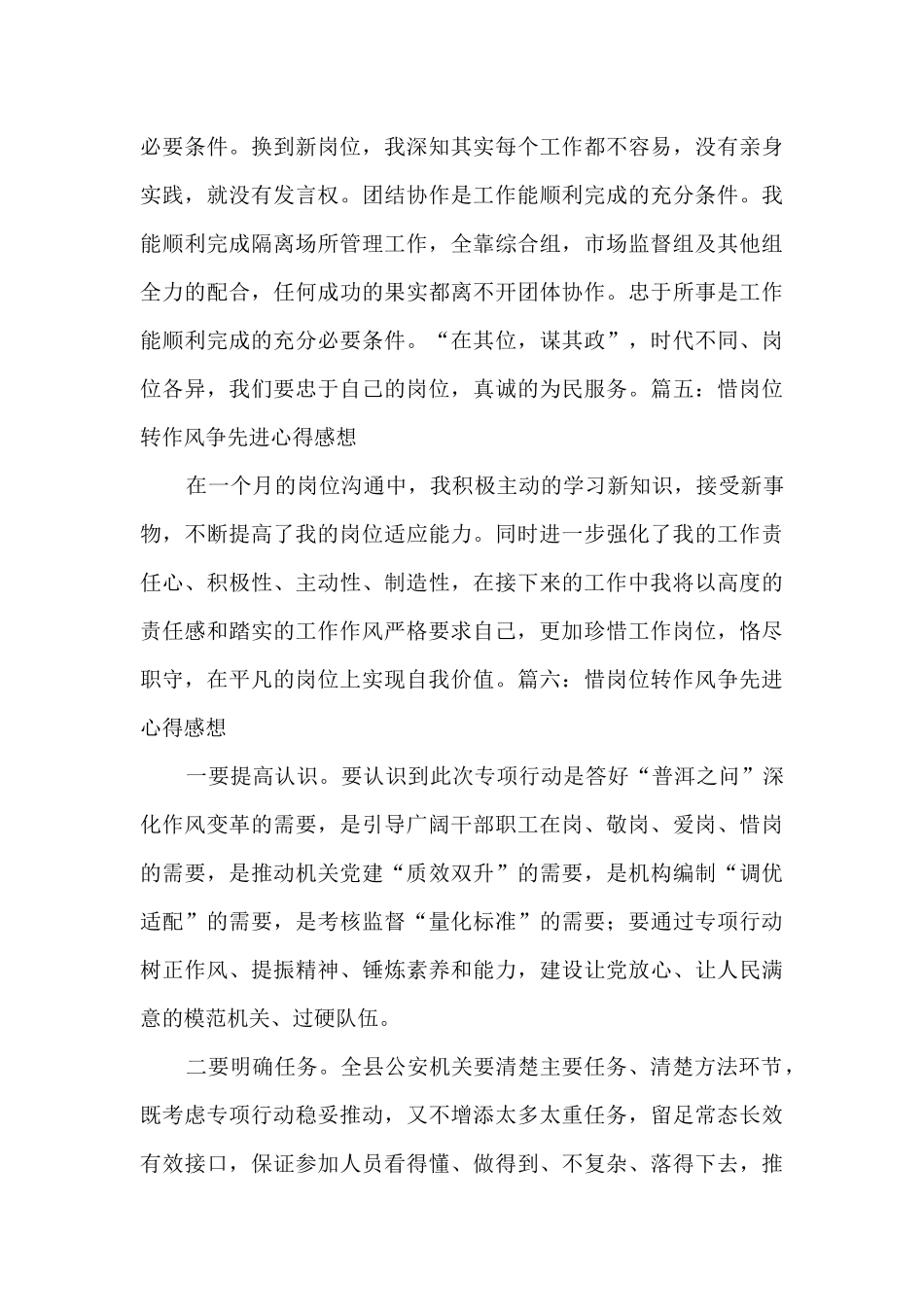 惜岗位转作风争先进心得体会范文2024_第3页