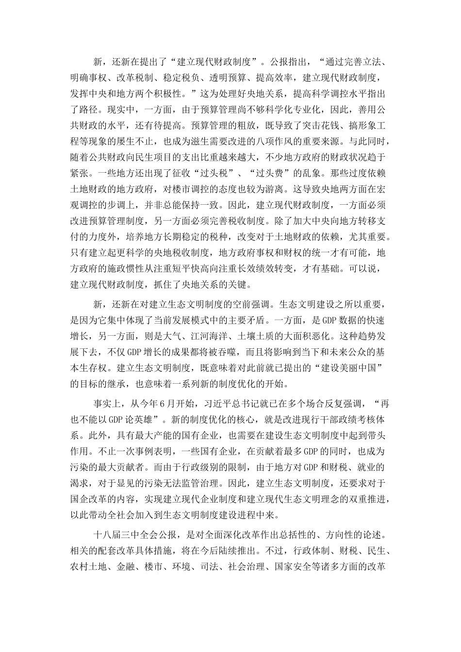十八届三中全会公报解读范文_第3页