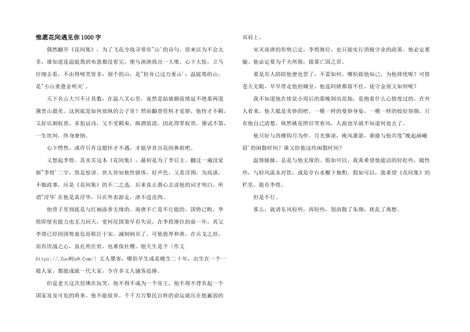 惟愿花间遇见你1000字_第1页