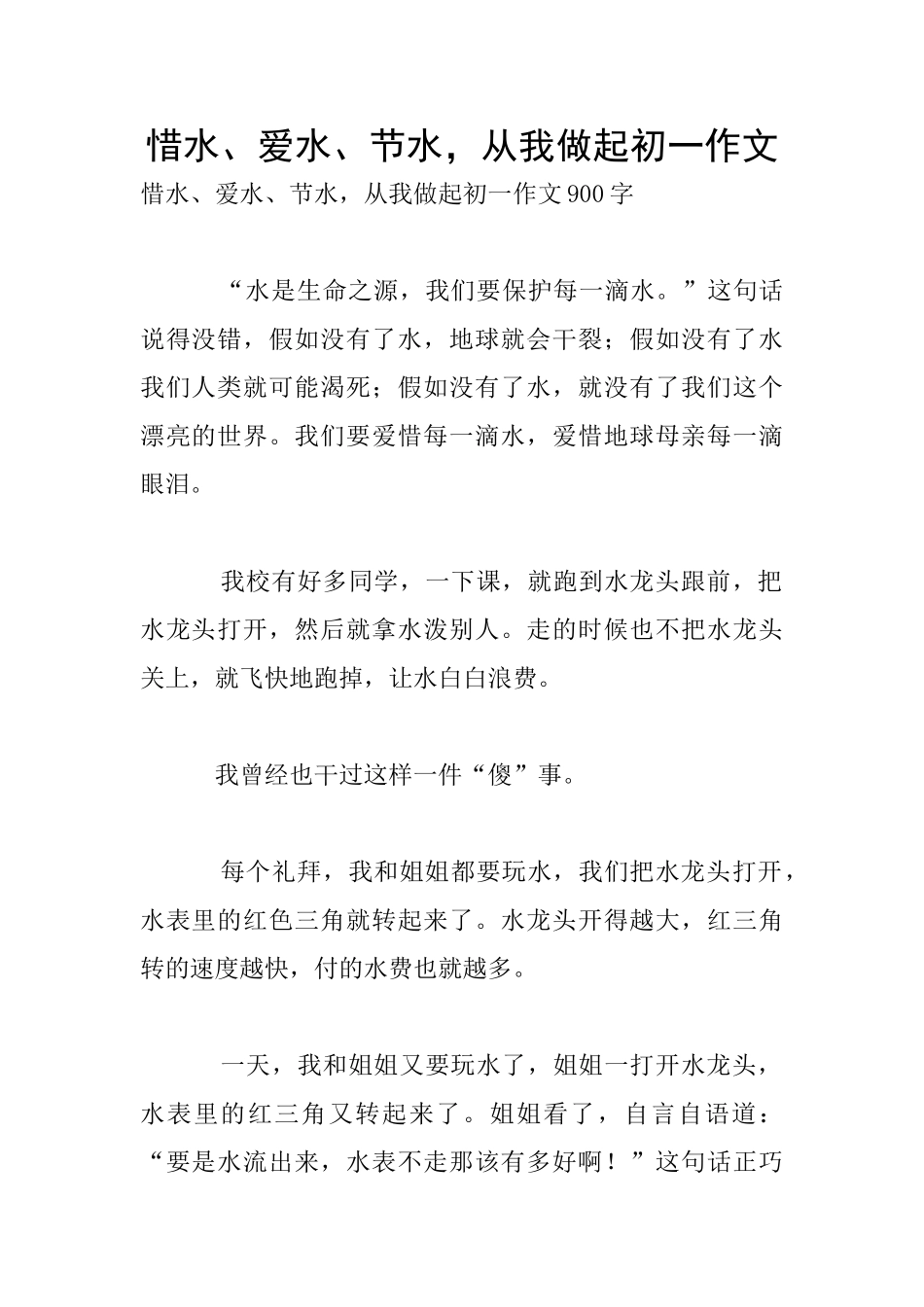 惜水、爱水、节水_第1页