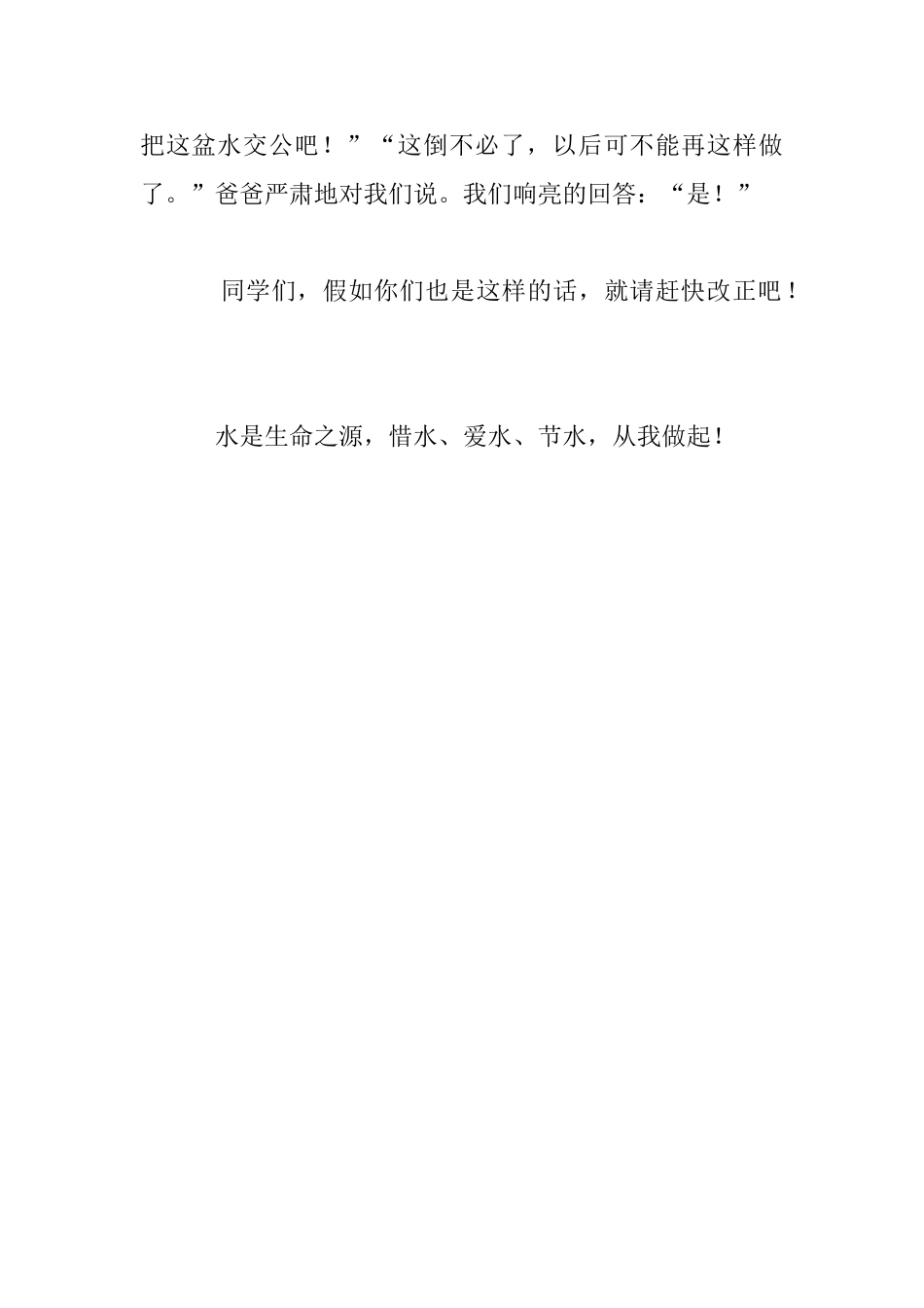 惜水、爱水、节水_第3页