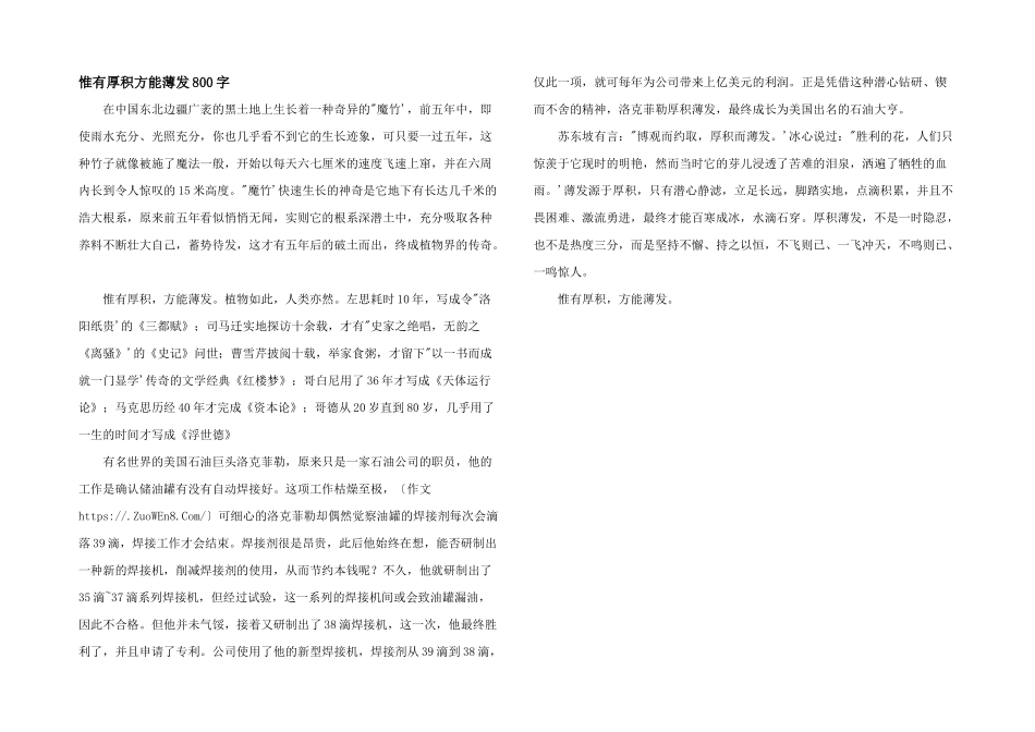 惟有厚积方能薄发800字_第1页