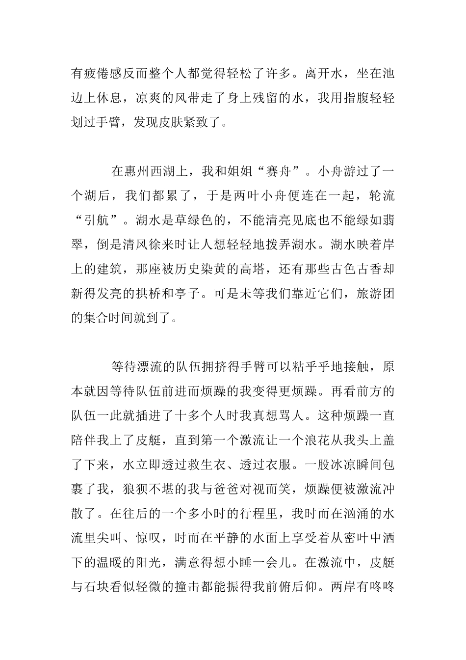 惠东之游高二作文_第2页