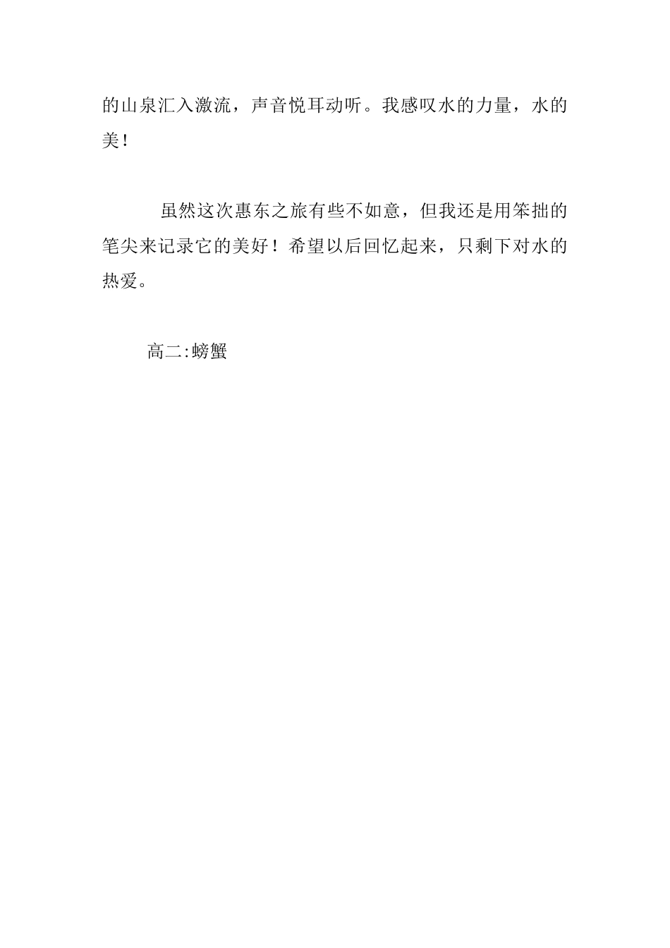 惠东之游高二作文_第3页