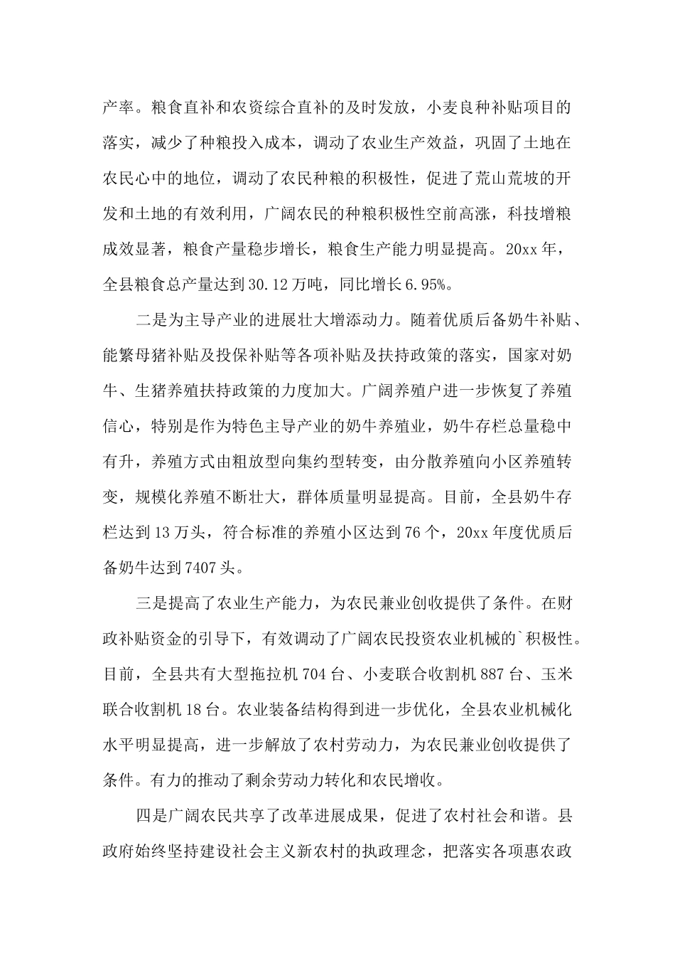 惠农政策落实的调研报告新版2篇_第2页