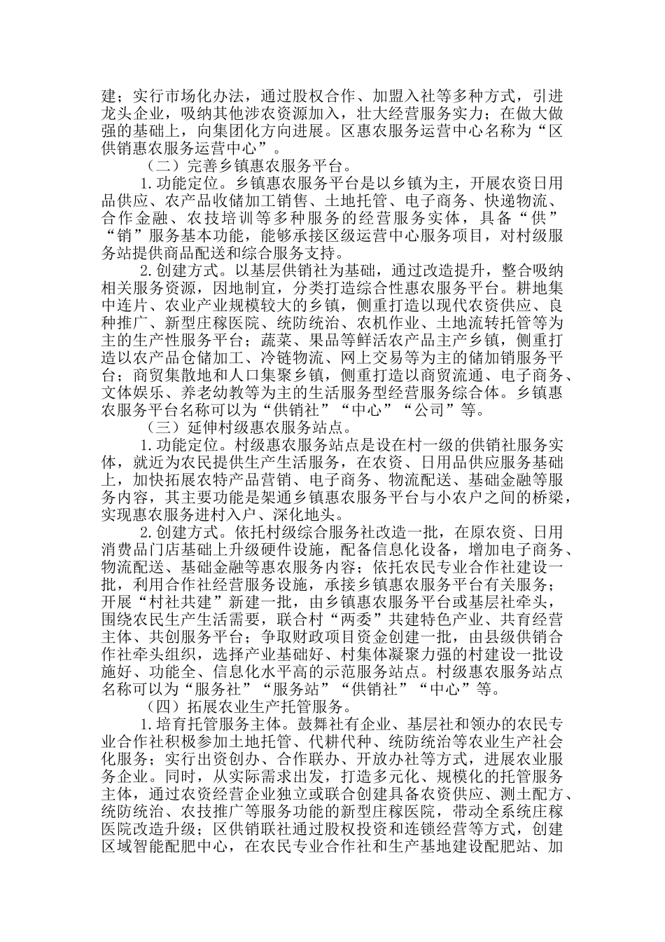 惠农服务平台创建行动实施方案_第2页
