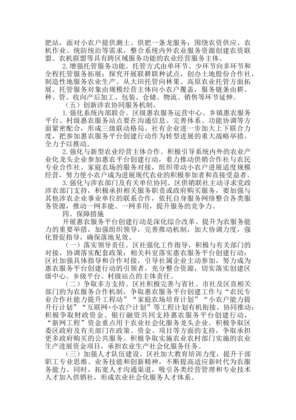 惠农服务平台创建行动实施方案_第3页