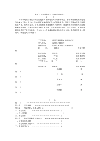 惠州xxx项目总策划书