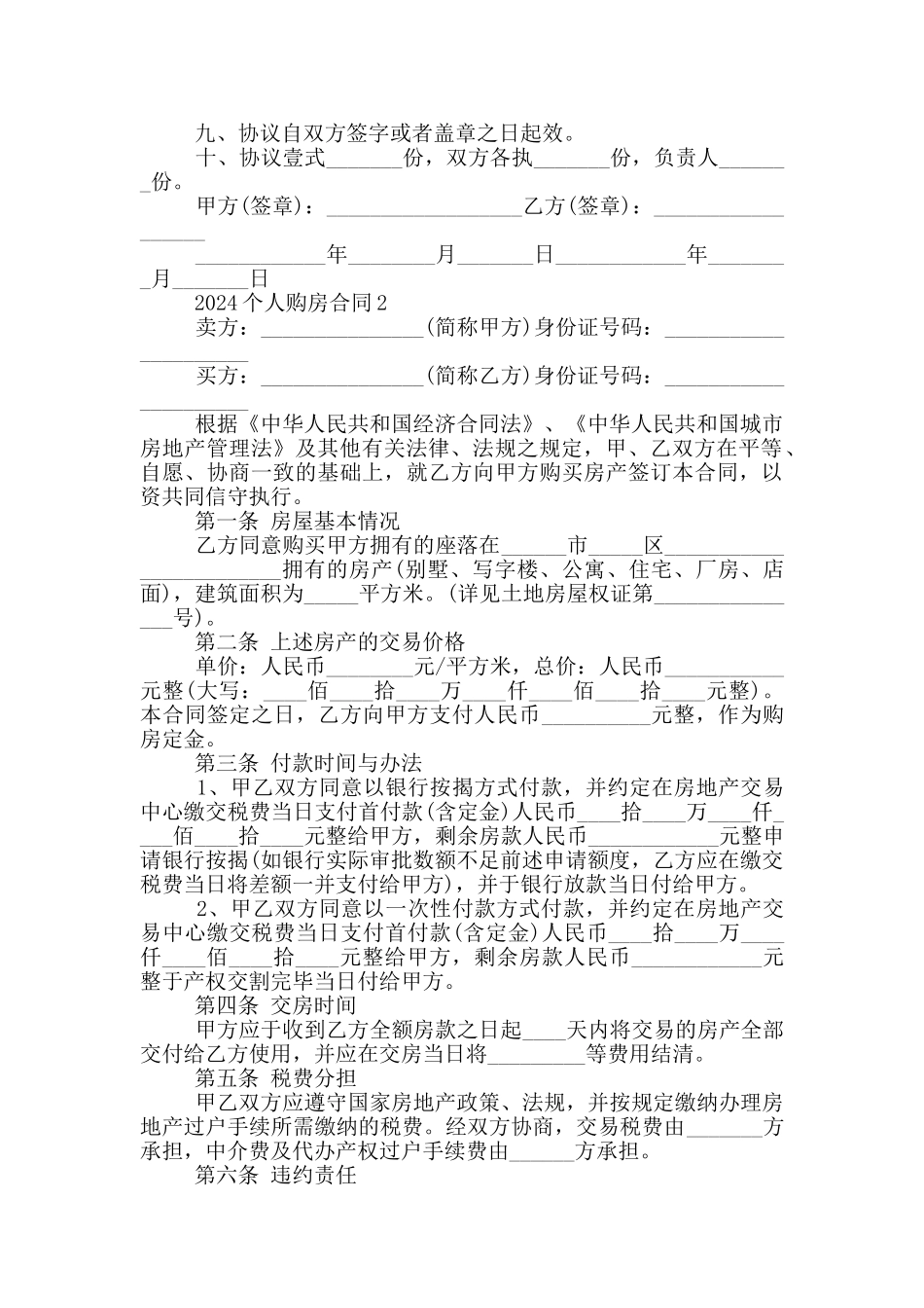 惠州个人购房合同模板_第2页