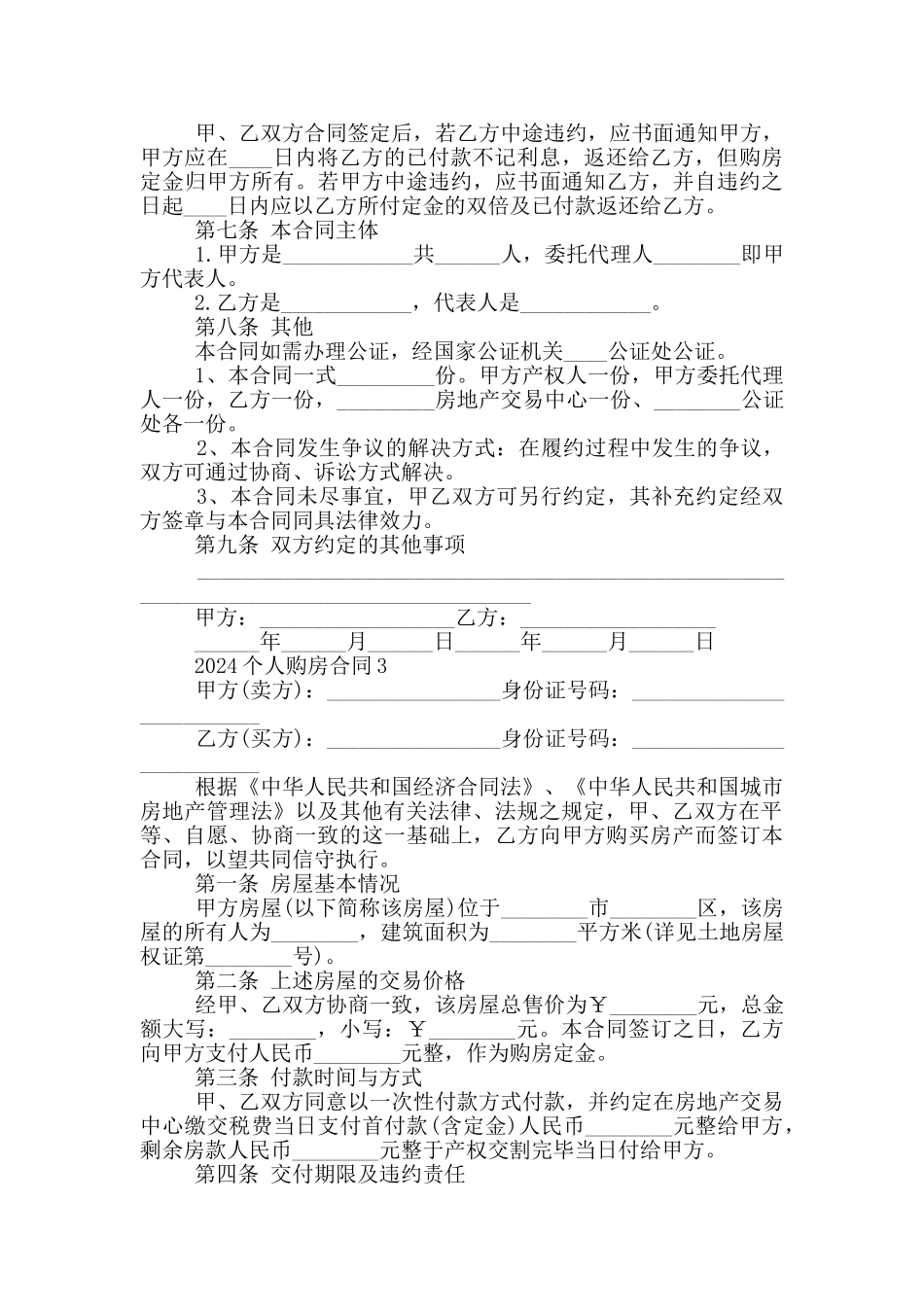 惠州个人购房合同模板_第3页