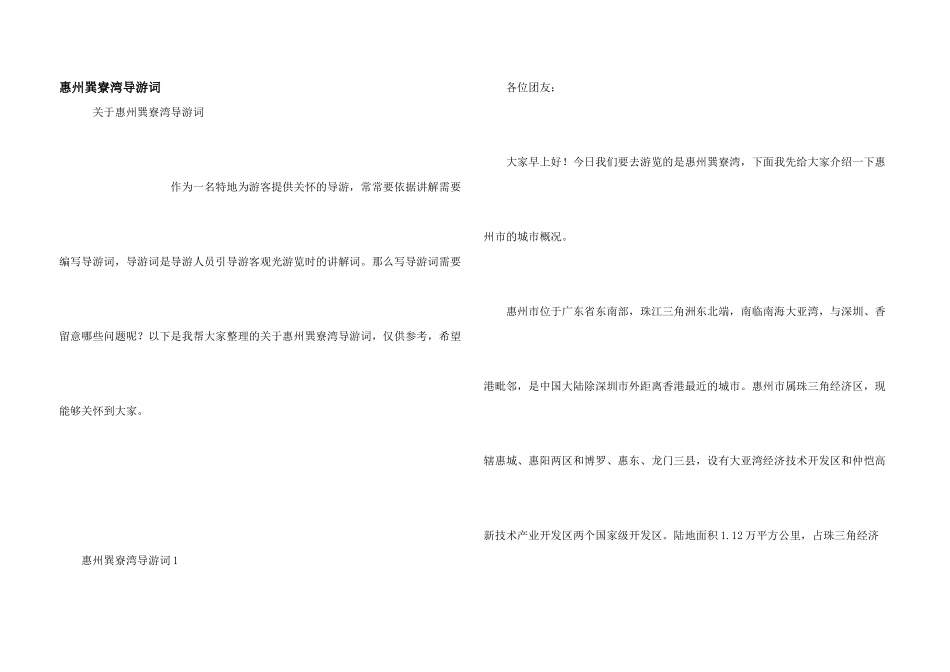 惠州巽寮湾导游词_第1页