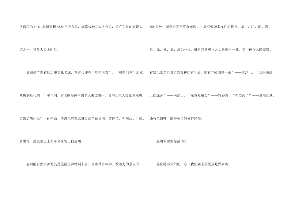 惠州巽寮湾导游词_第2页