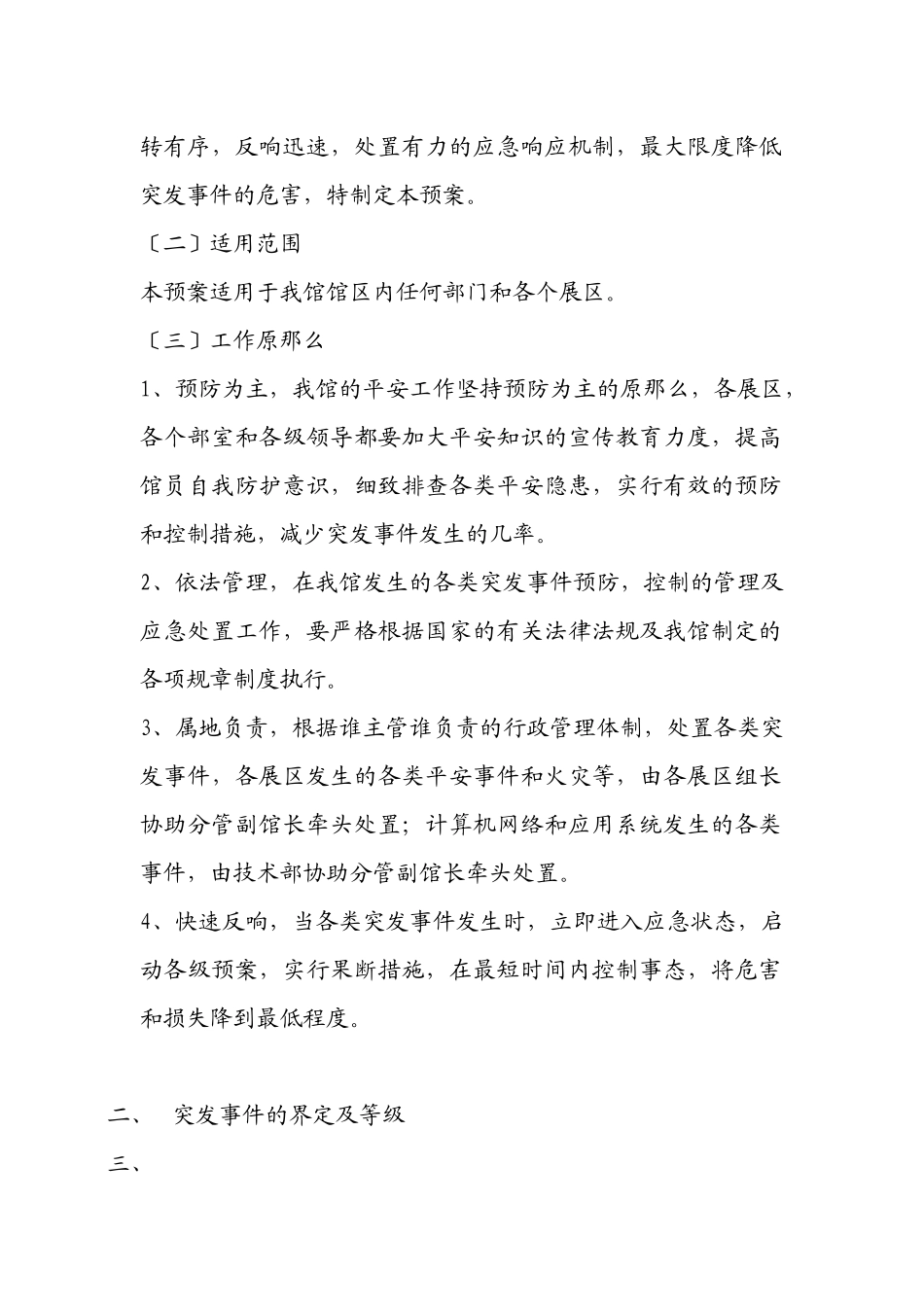 惠州科技馆突发事件应急预案_第3页