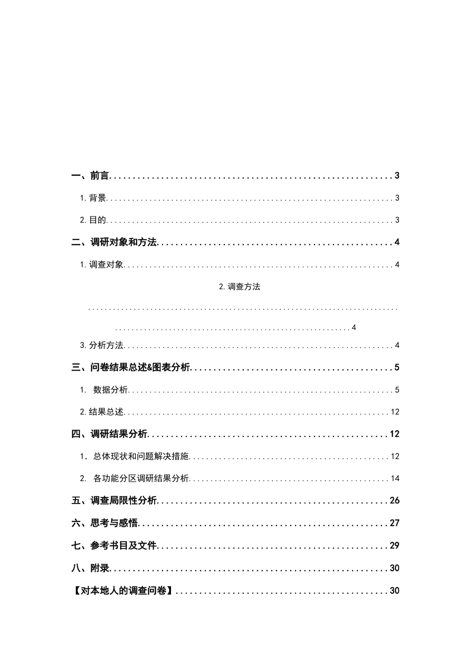 惠州房地产发展现状调查报告_第2页