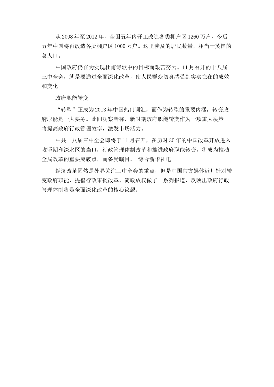 十八届三中全会焦点范文_第2页