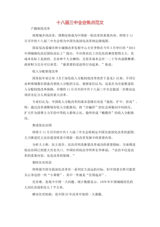 十八届三中全会焦点范文