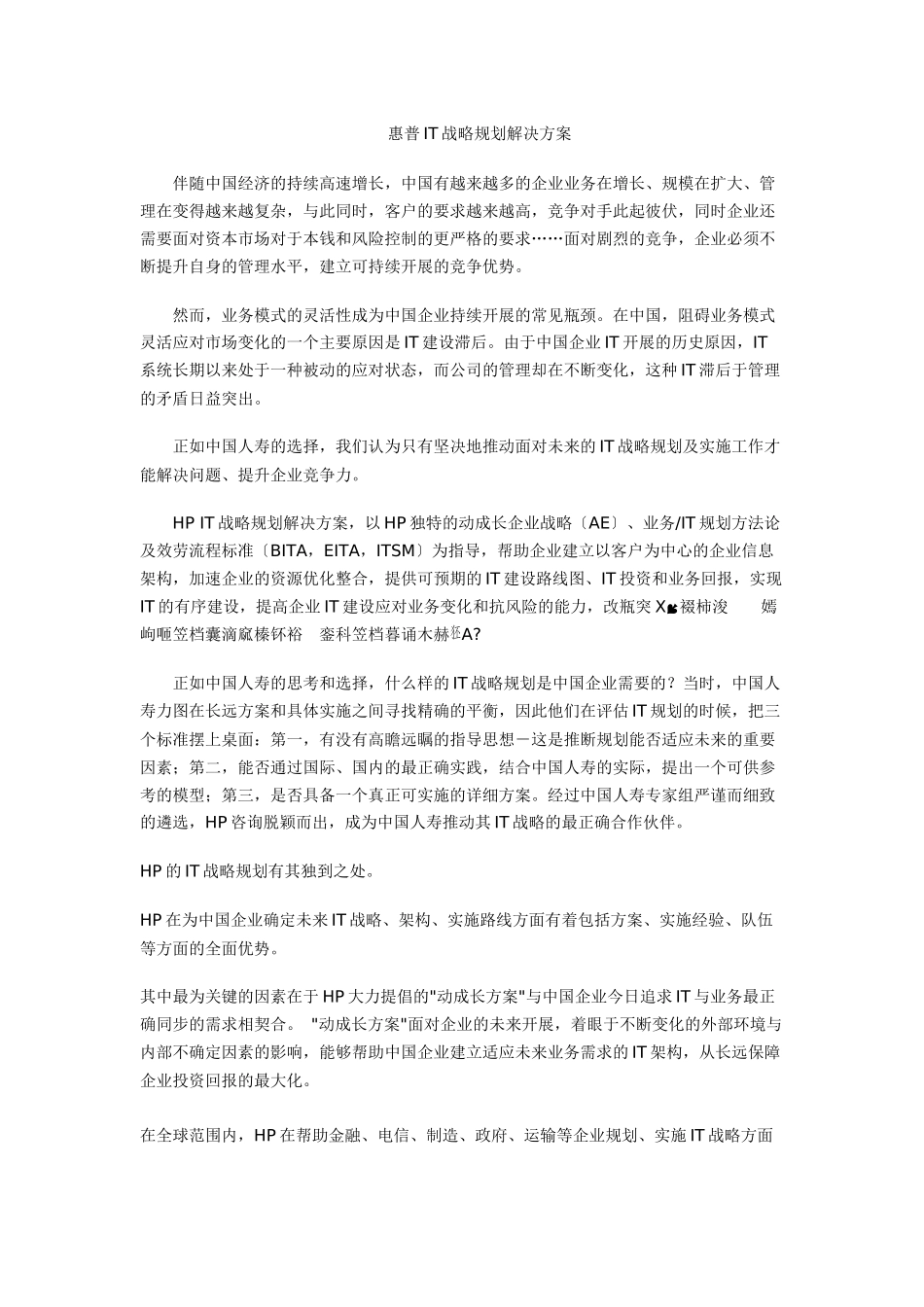 惠普IT战略规划解决方案_第1页
