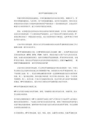 惠普IT战略规划解决方案
