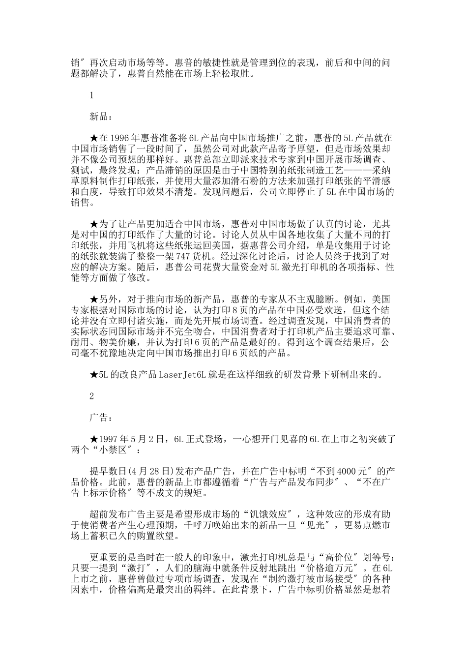 惠普激光打印机市场营销案例分析_第2页