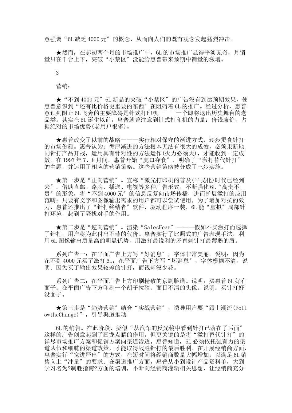 惠普激光打印机市场营销案例分析_第3页