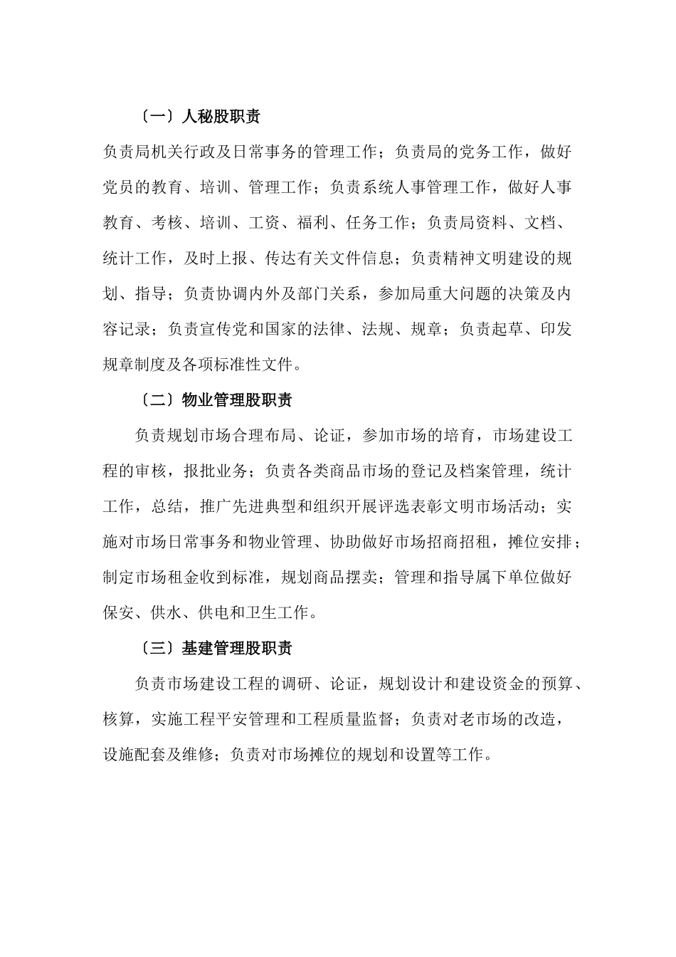 惠来县市场物业管理局_第3页