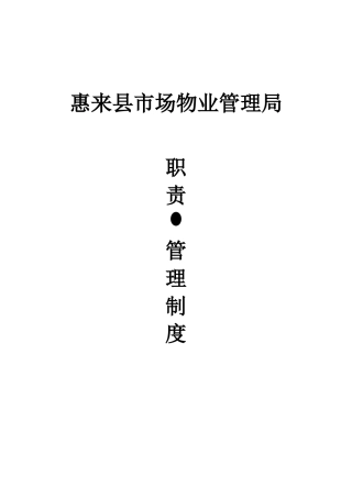 惠来县市场物业管理局