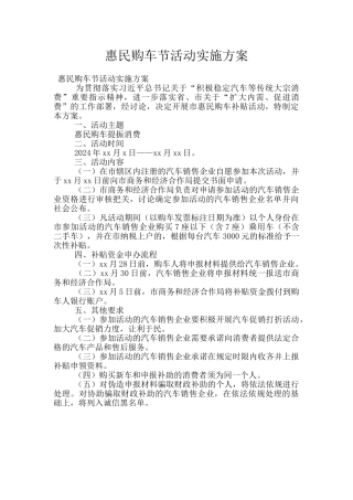 惠民购车节活动实施方案