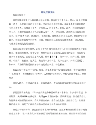 惠民医院简介