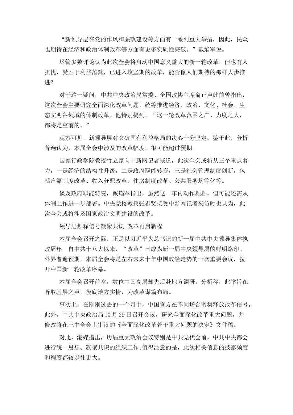 十八届三中全会开幕 中国改革继续_第2页
