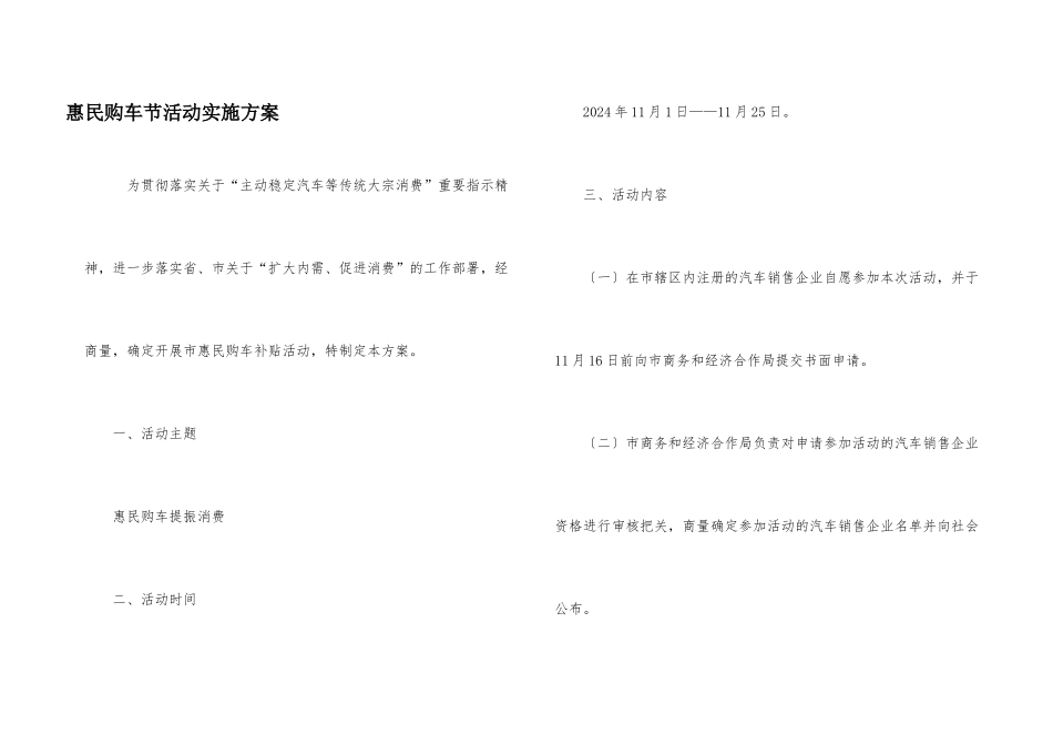 惠民购车节活动实施方案_第1页