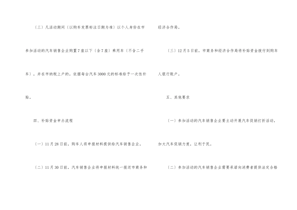 惠民购车节活动实施方案_第2页