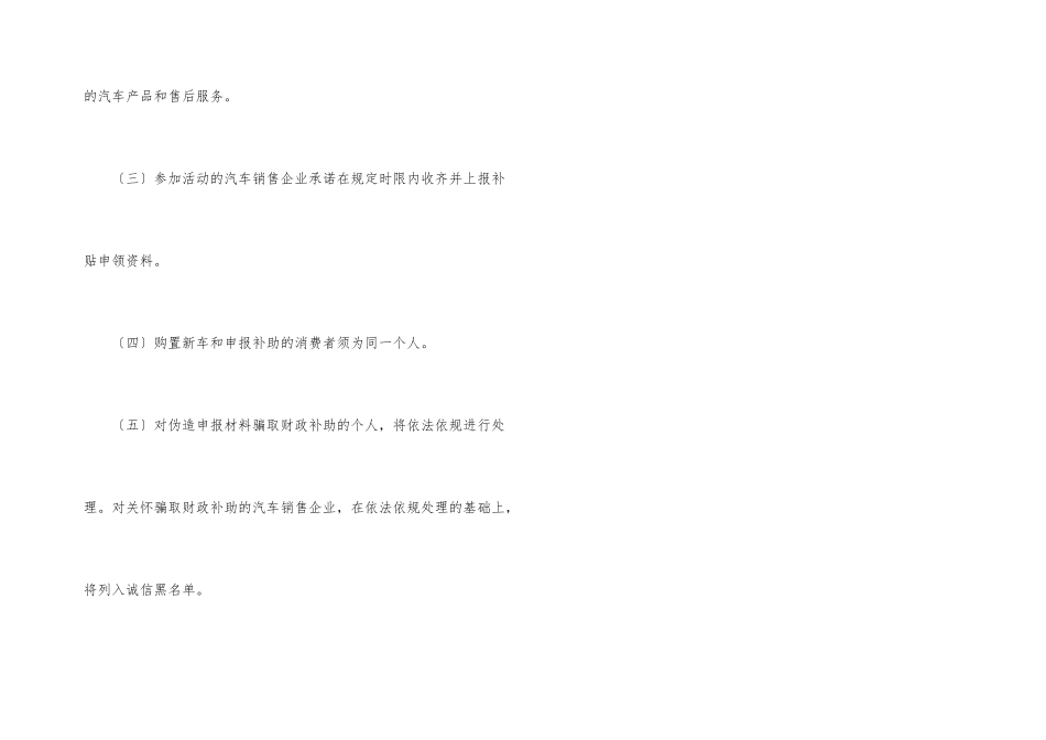 惠民购车节活动实施方案_第3页