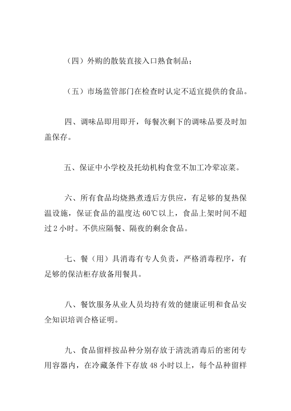 惠济六中食品安全责任承诺书_第2页