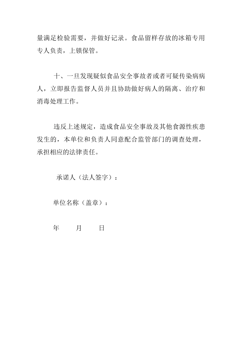 惠济六中食品安全责任承诺书_第3页