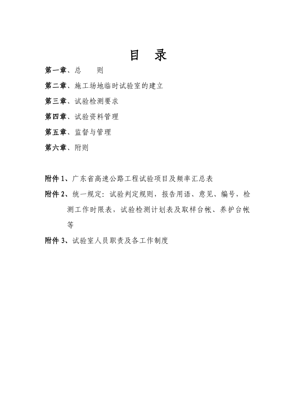惠深高速公路S1段工程试验检测管理实施办法_第2页