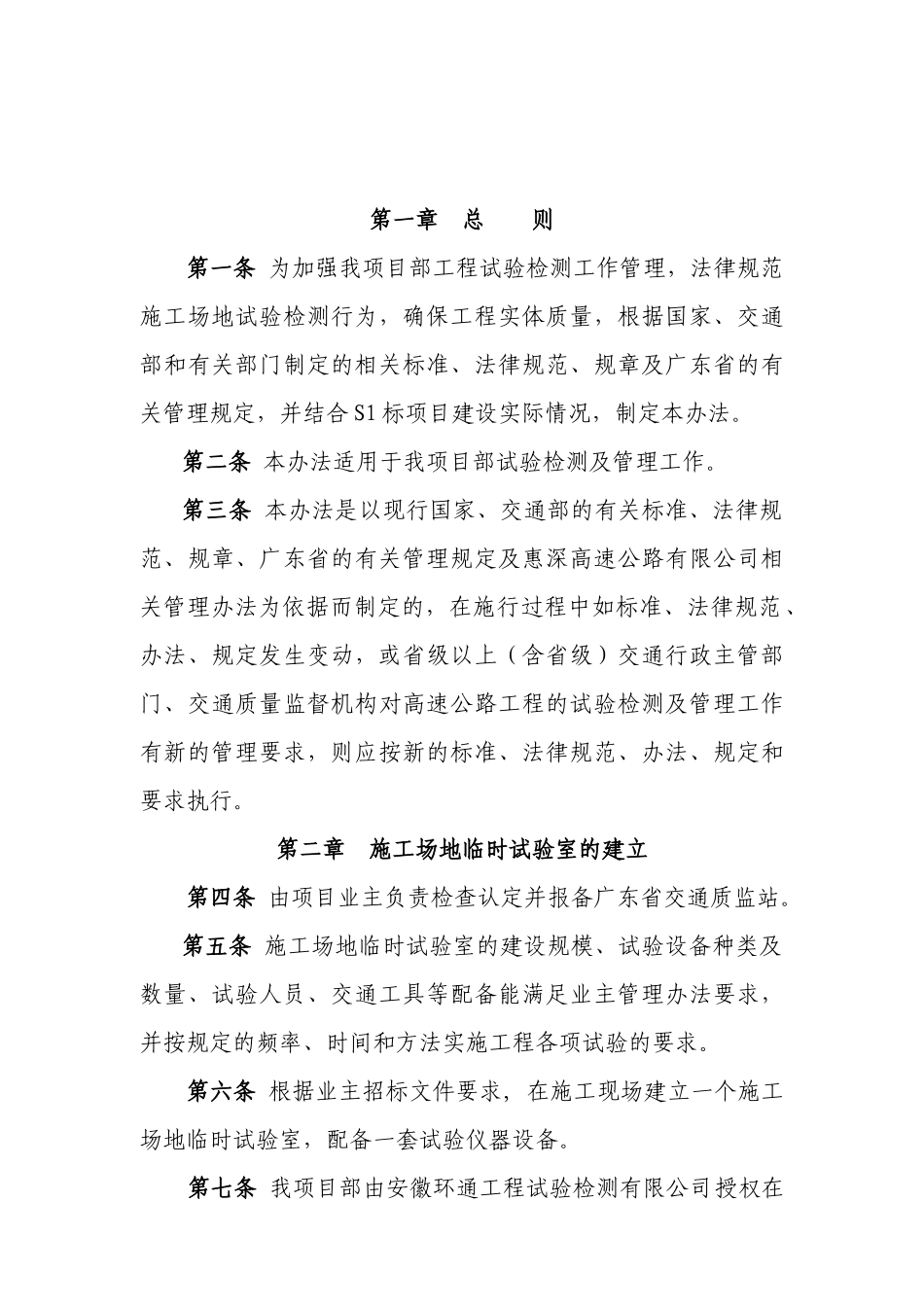 惠深高速公路S1段工程试验检测管理实施办法_第3页